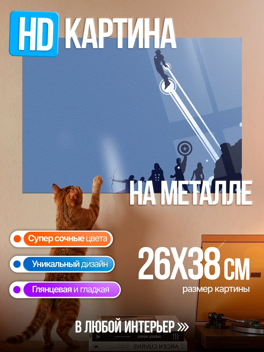 Картина на металле силуэты мстителей
