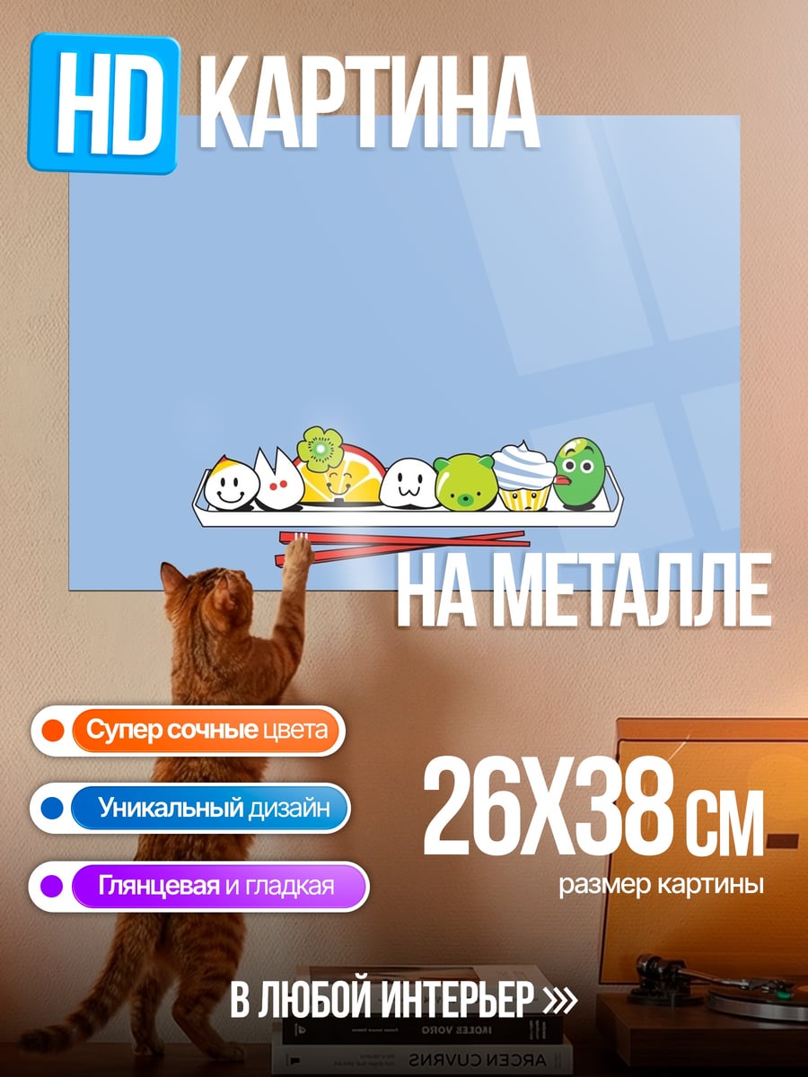 Картина на металле Милые еда персонажи