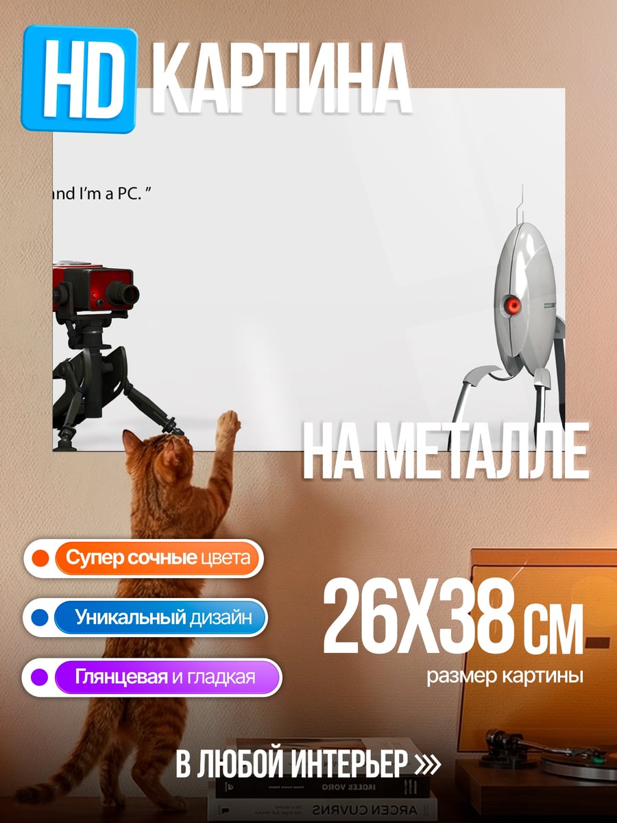 Картина на металле Portal 2 роботы