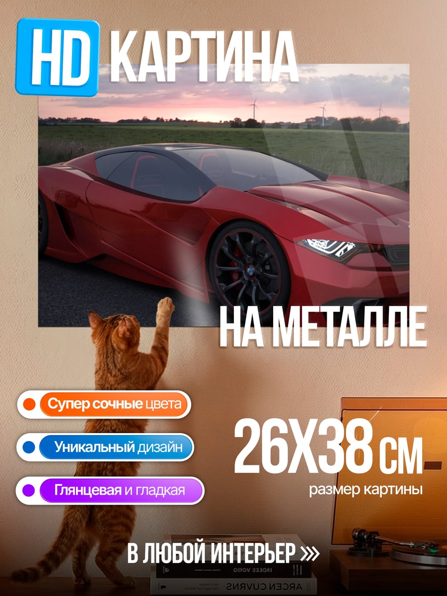 Картина на металле Красный спорткар