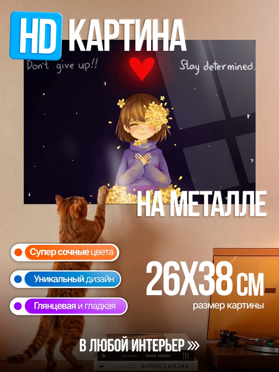 Картина на металле Не сдавайся, будь решительным