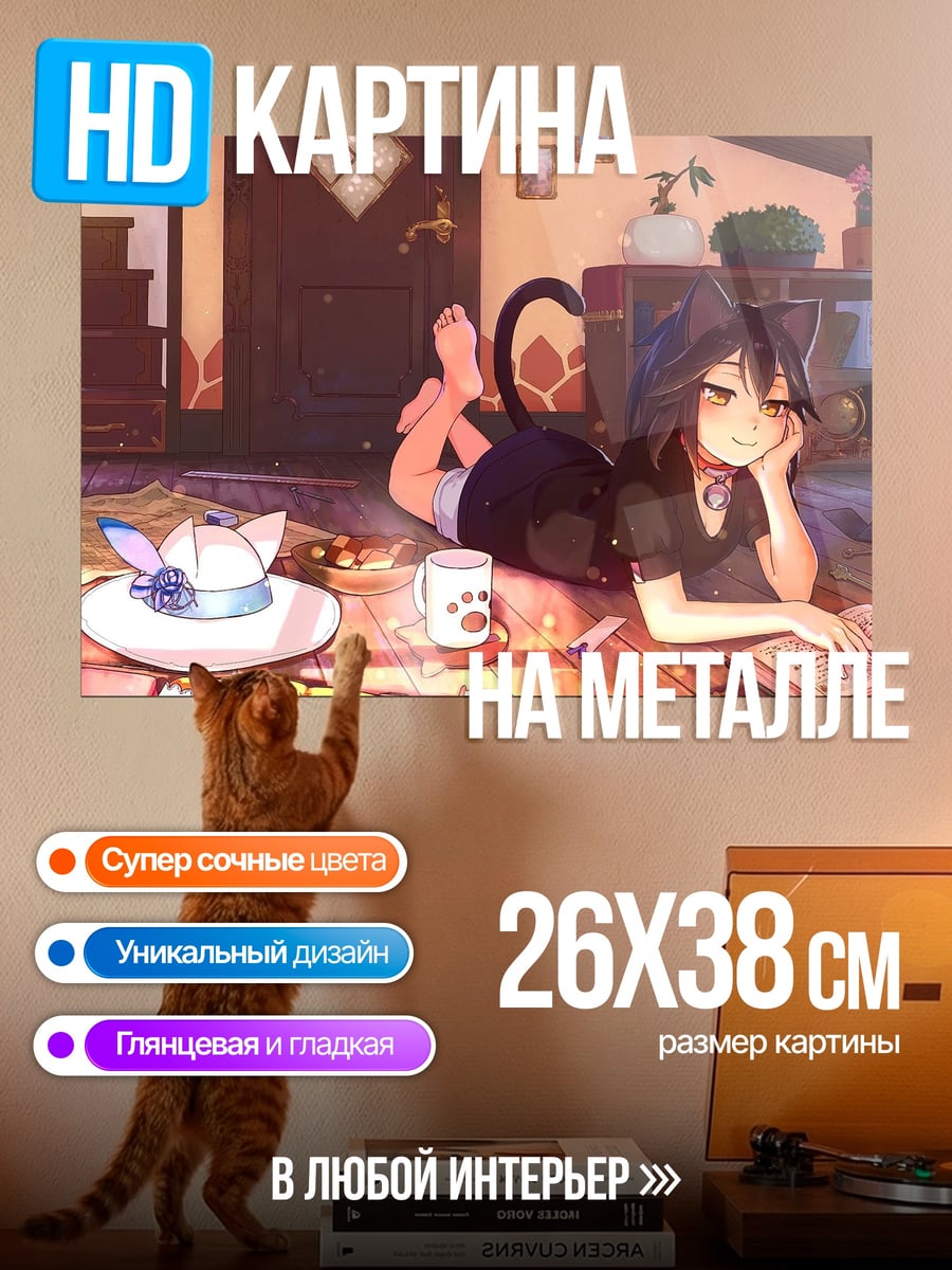 Картина на металле Кошка девушка читает