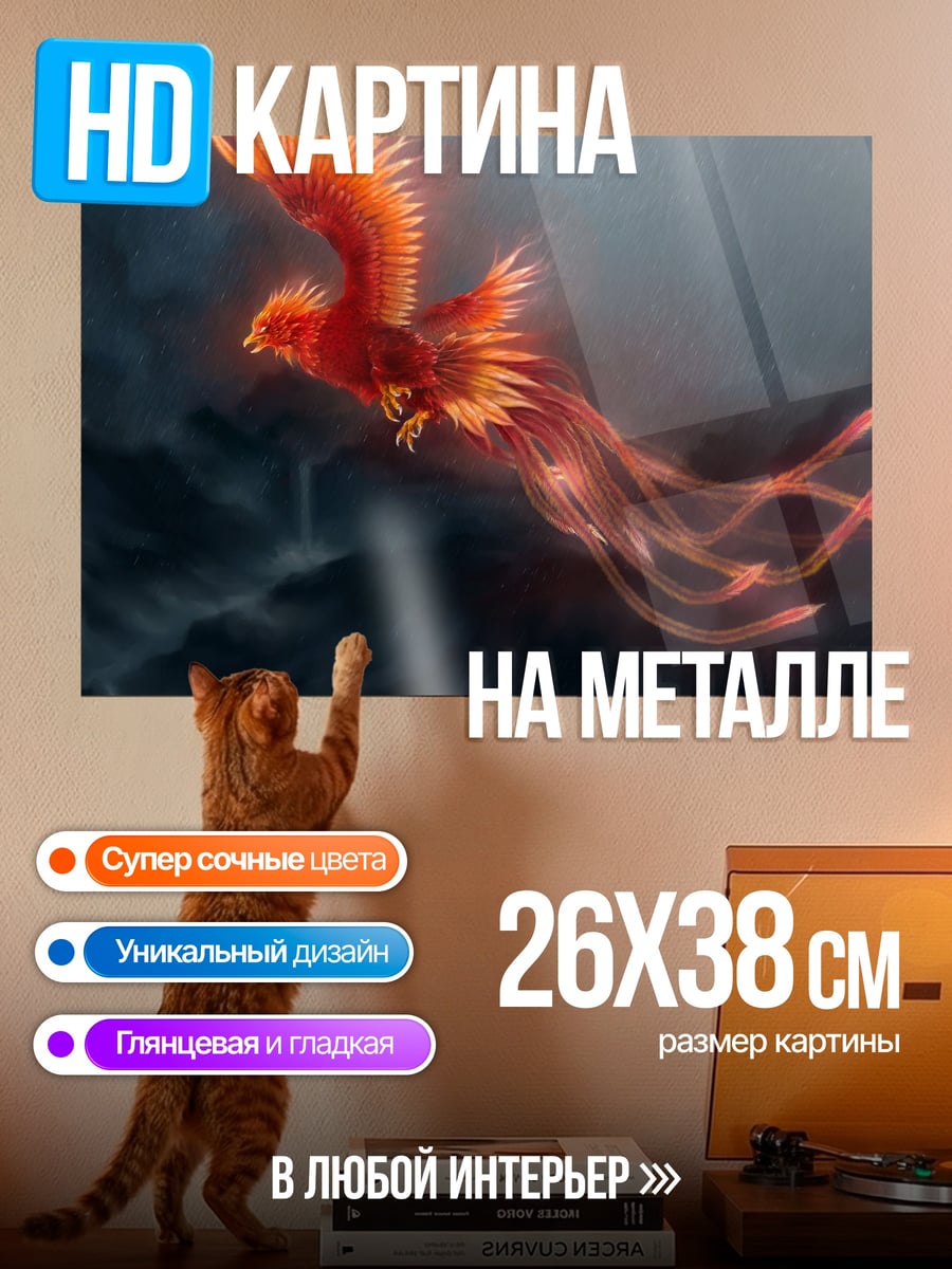 Картина на металле Летающий феникс