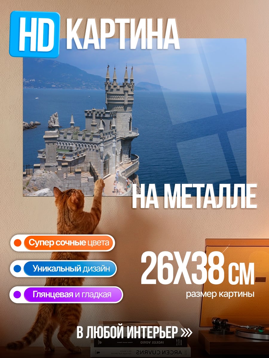 Картина на металле Замок на скале