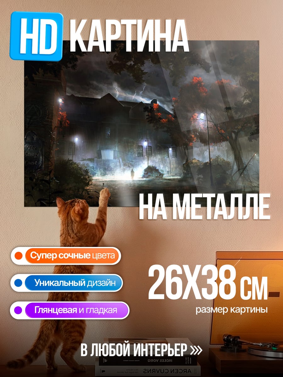 Картина на металле Ночной город
