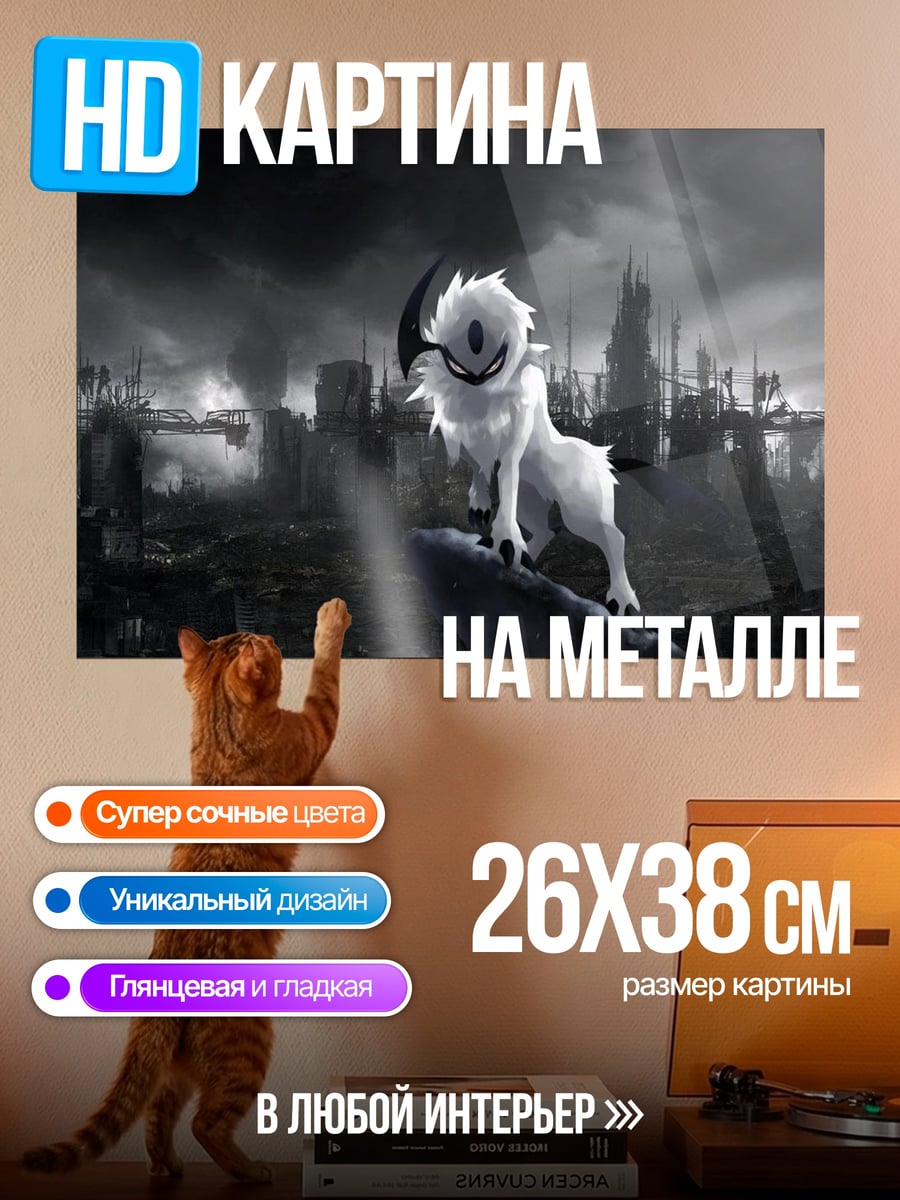 Картина на металле Волк в руинах