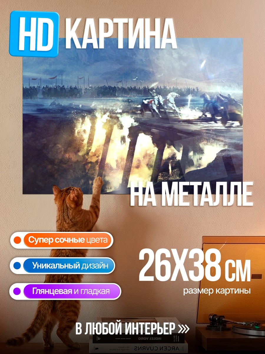 Картина на металле Битва в тумане