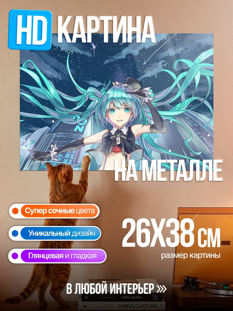 Картина на металле Аниме девушка Мику