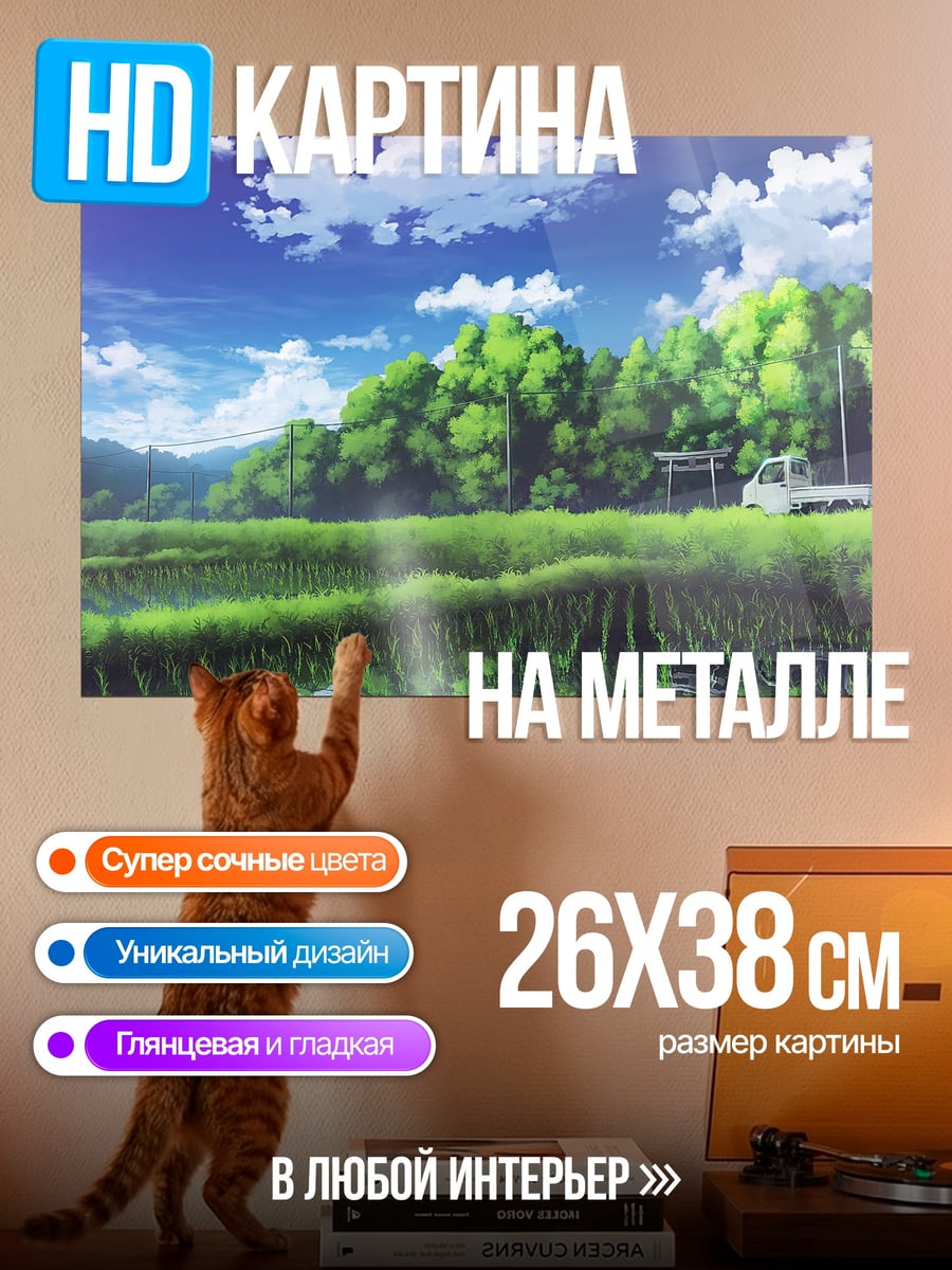 Картина на металле Японская деревня лето