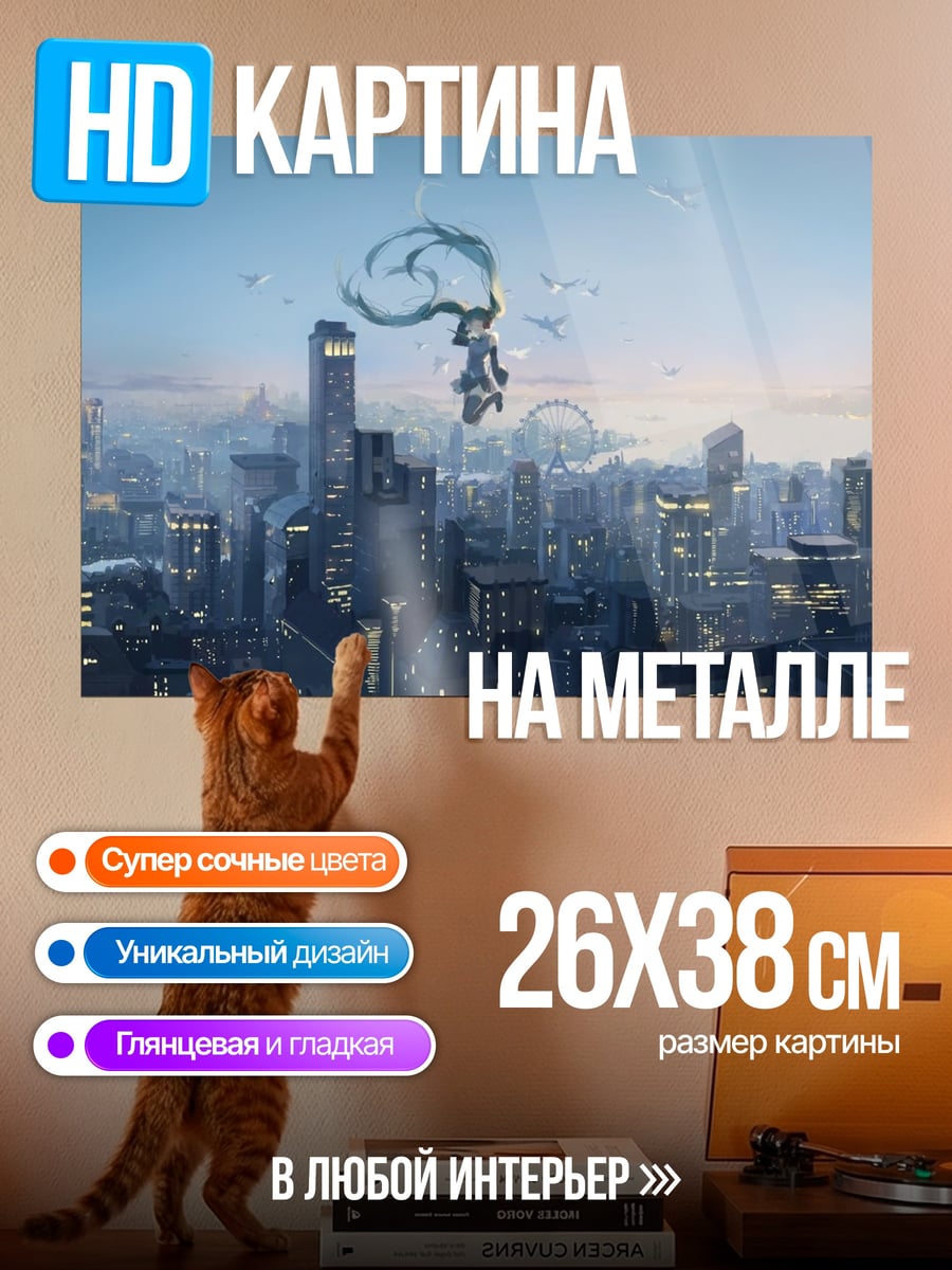Картина на металле Девушка над городом