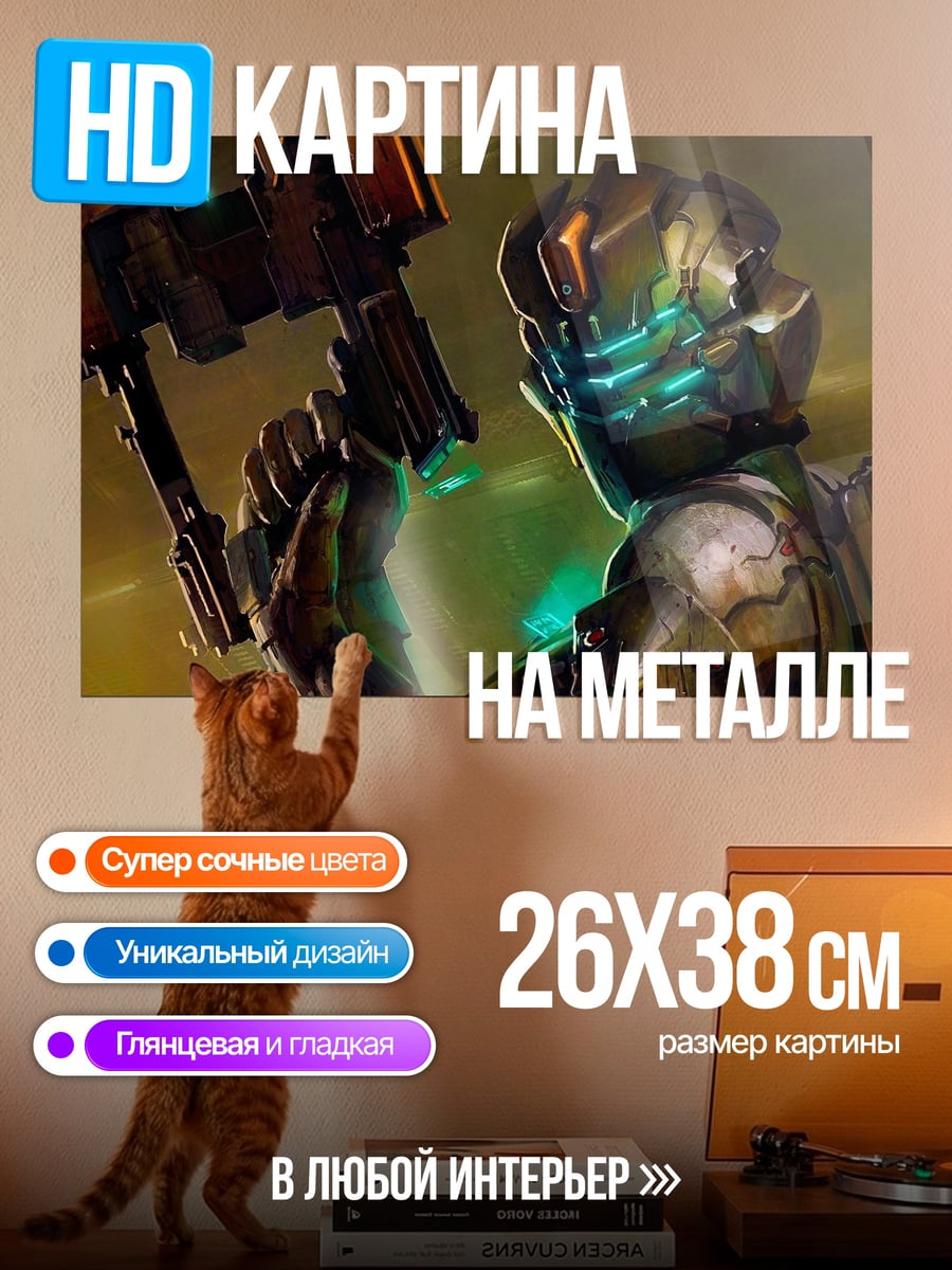 Картина на металле Космический десантник Айзек