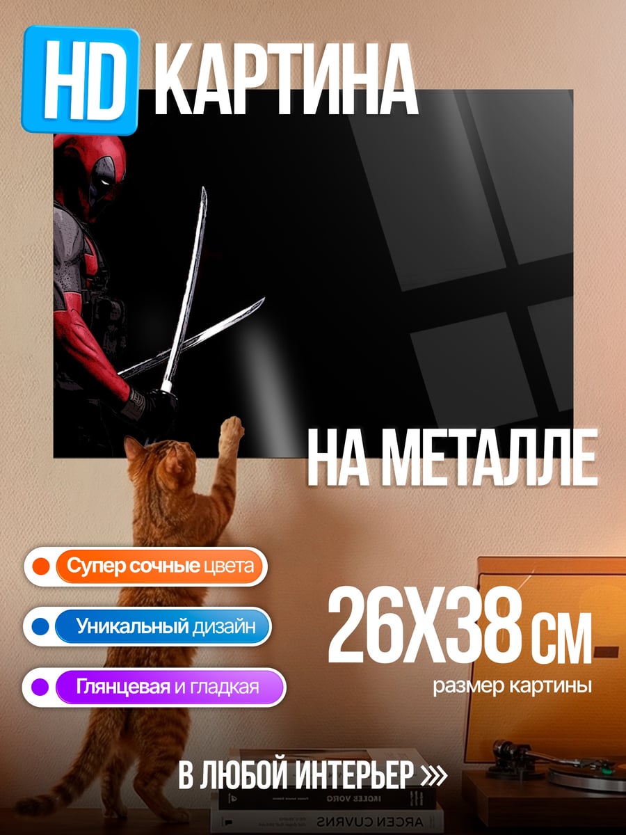 Картина на металле Дэдпул с катанами