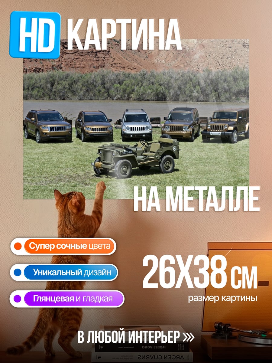 Картина на металле Внедорожники у реки