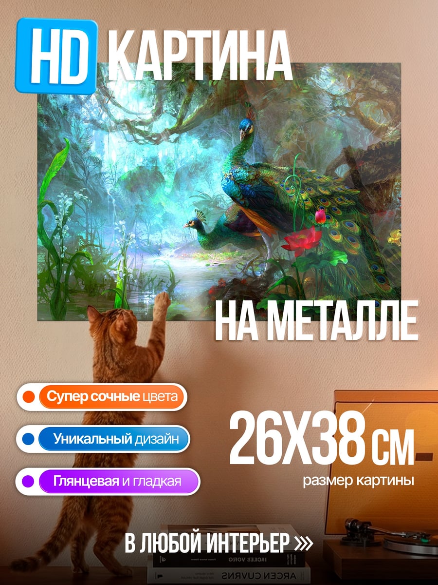 Картина на металле Волшебный павлин