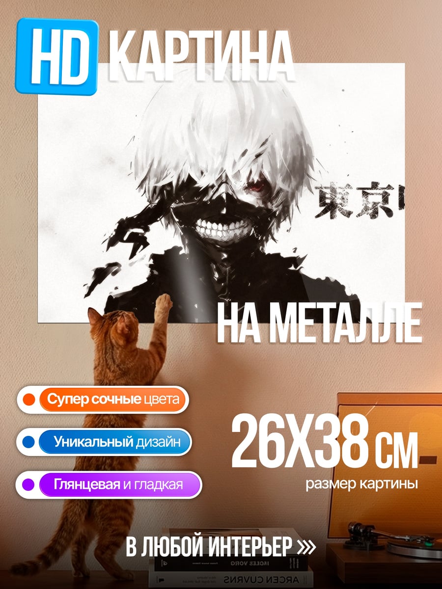 Картина на металле Токийский гуль