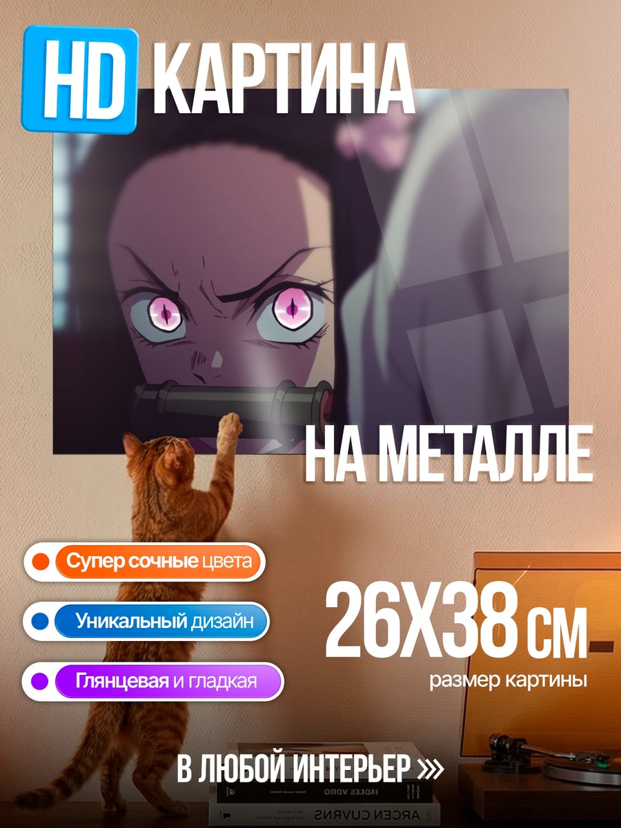 Картина на металле Незуко Камадо взгляд
