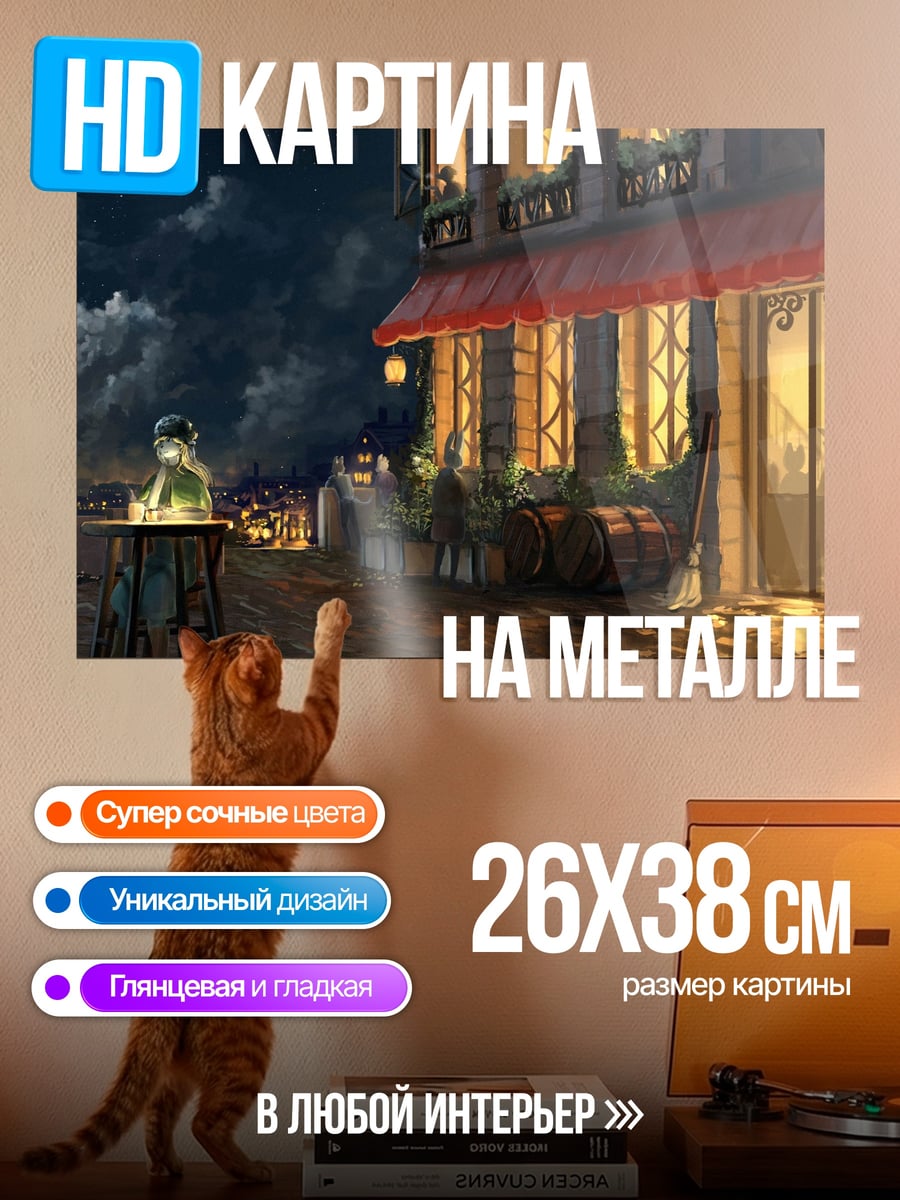 Картина на металле Ночной Париж кафе