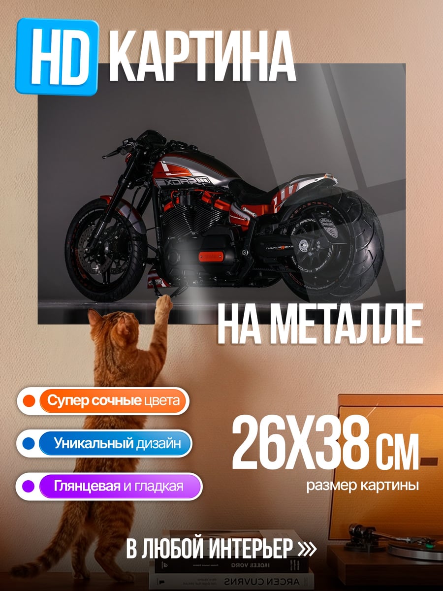 Картина на металле футуристичный мотоцикл