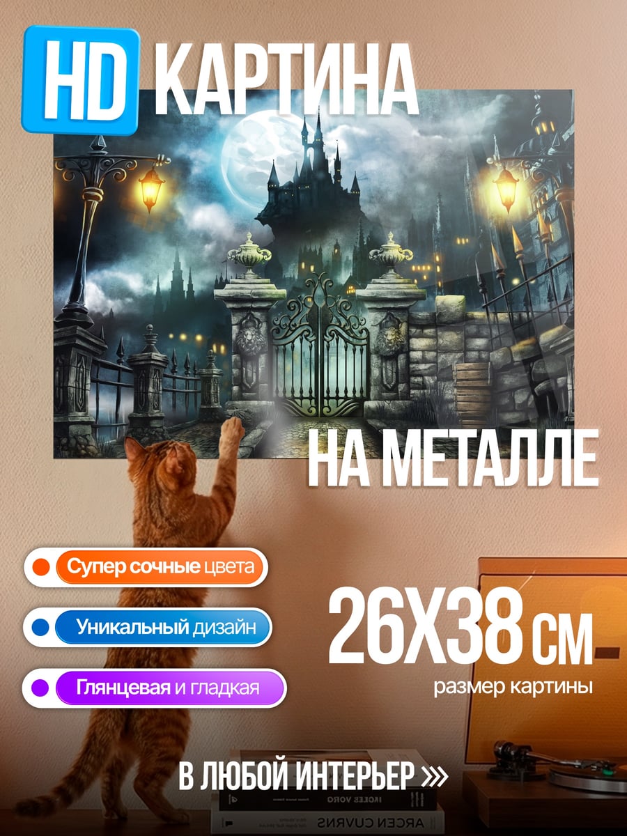 Картина на металле готический замок ночью