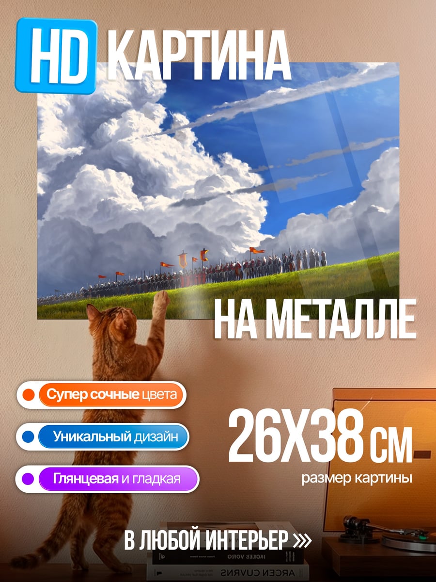 Картина на металле облака над полем