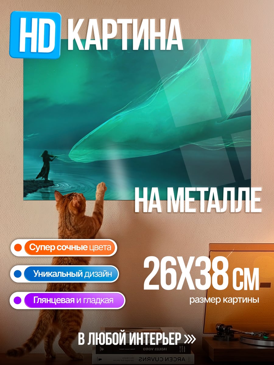 Картина на металле человек и кит