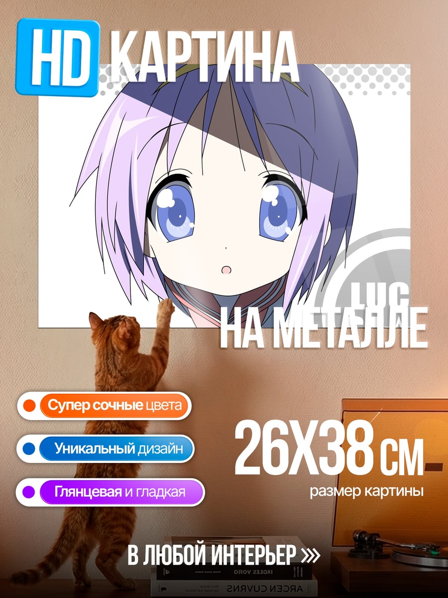 Картина на металле аниме девочка Lucky Star
