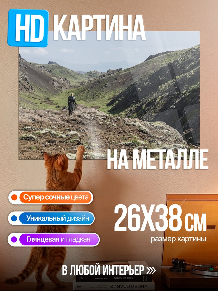Картина на металле Горный поход
