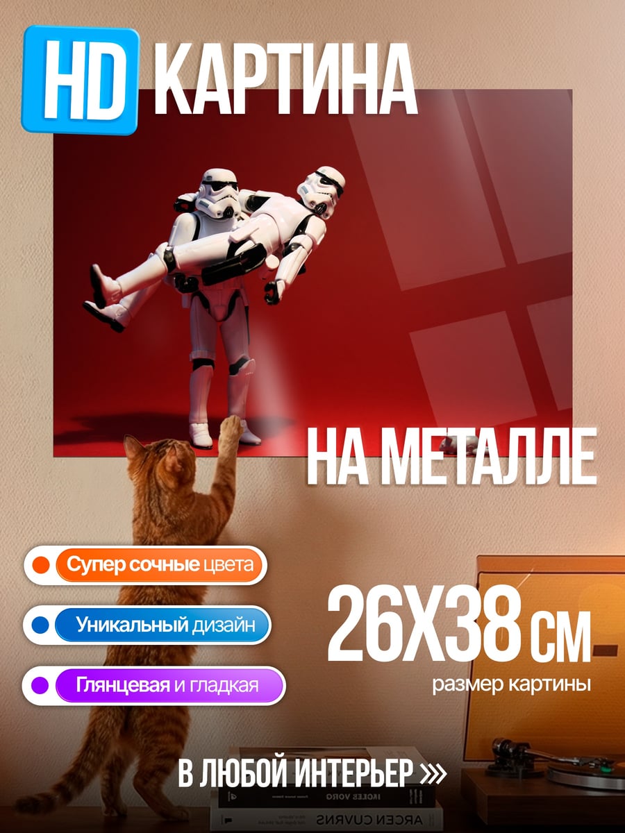 Картина на металле Штурмовик несет друга