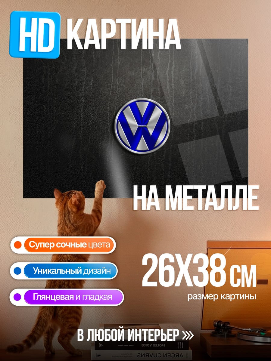 Картина на металле Логотип Volkswagen