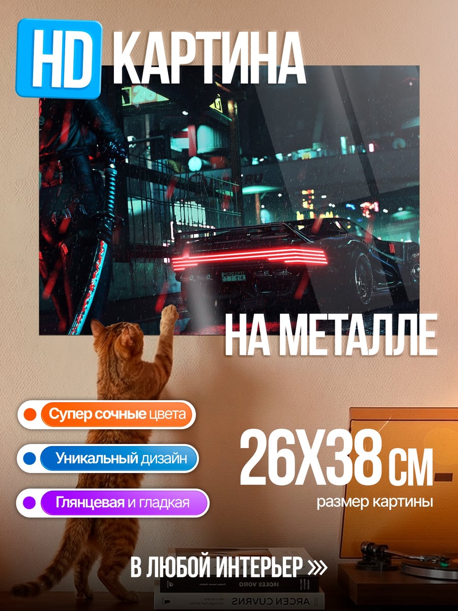 Картина на металле Киберпанк городская ночь