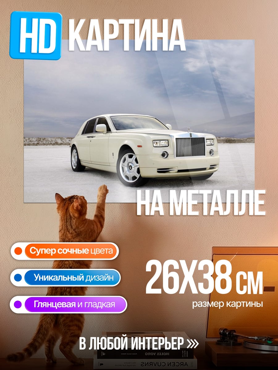 Картина на металле Белый Роллс-Ройс