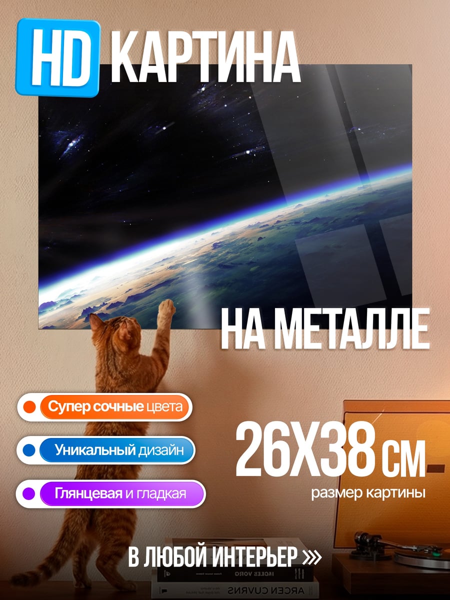 Картина на металле Земля из космоса