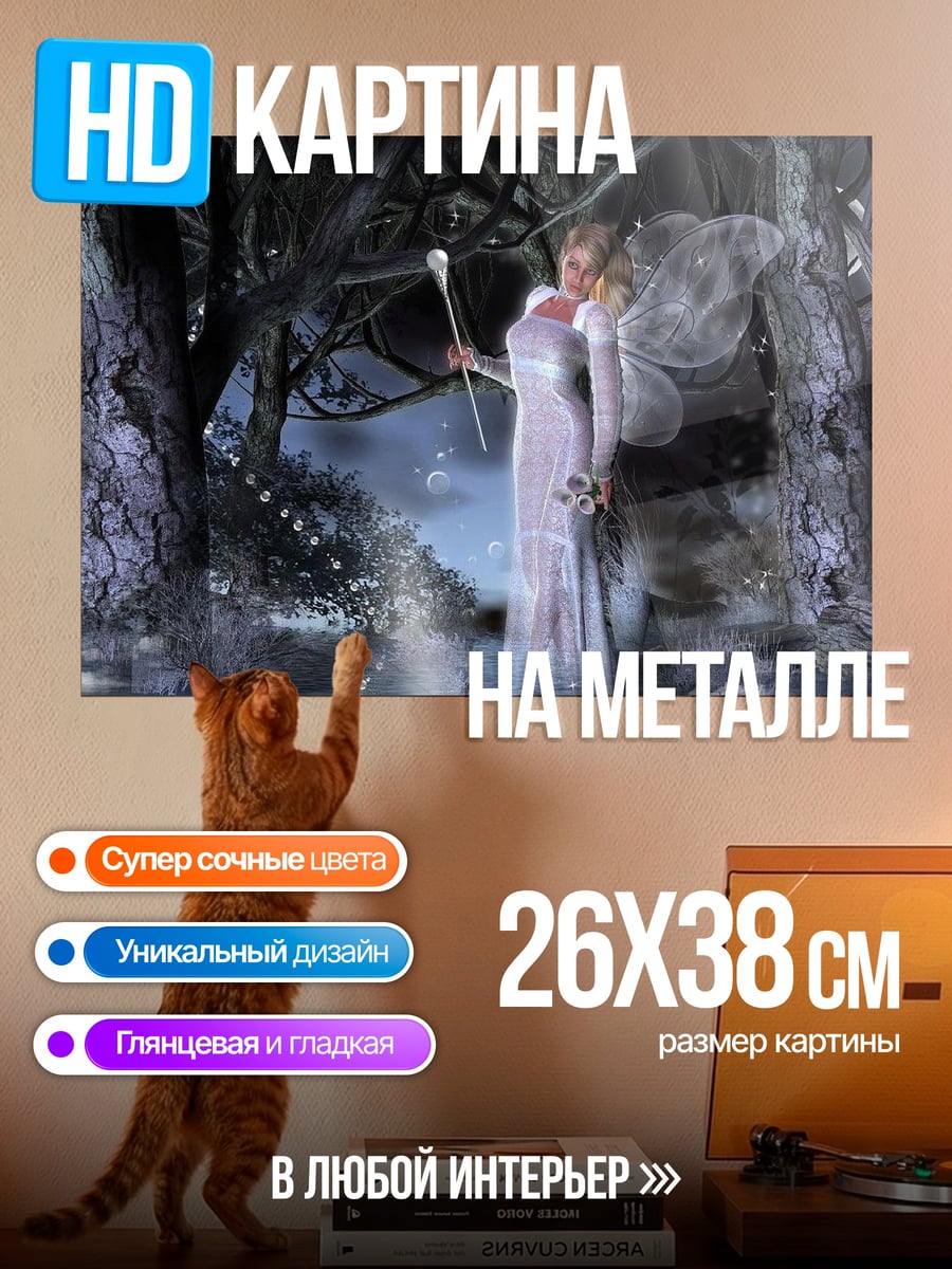Картина на металле Фея в лесу