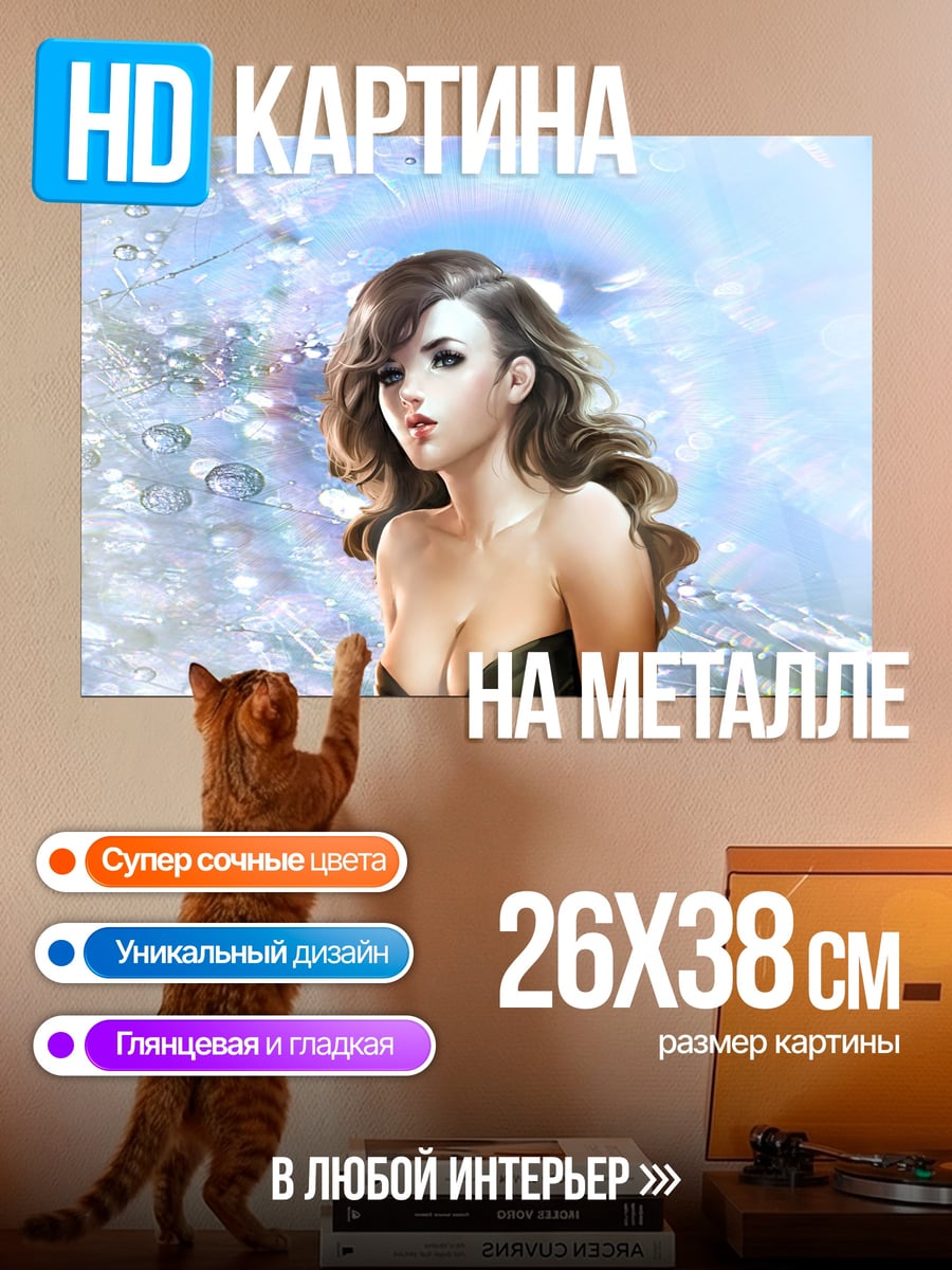 Картина на металле Девушка в купальнике