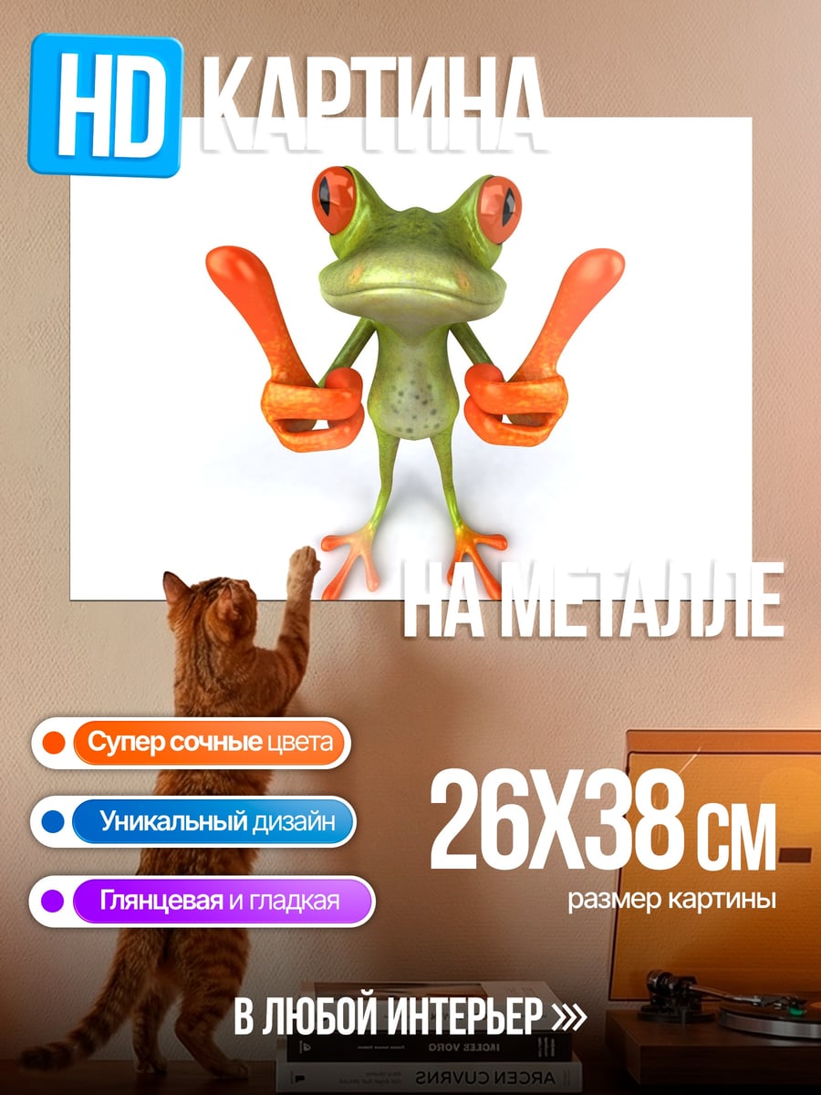 Картина на металле Зеленая лягушка