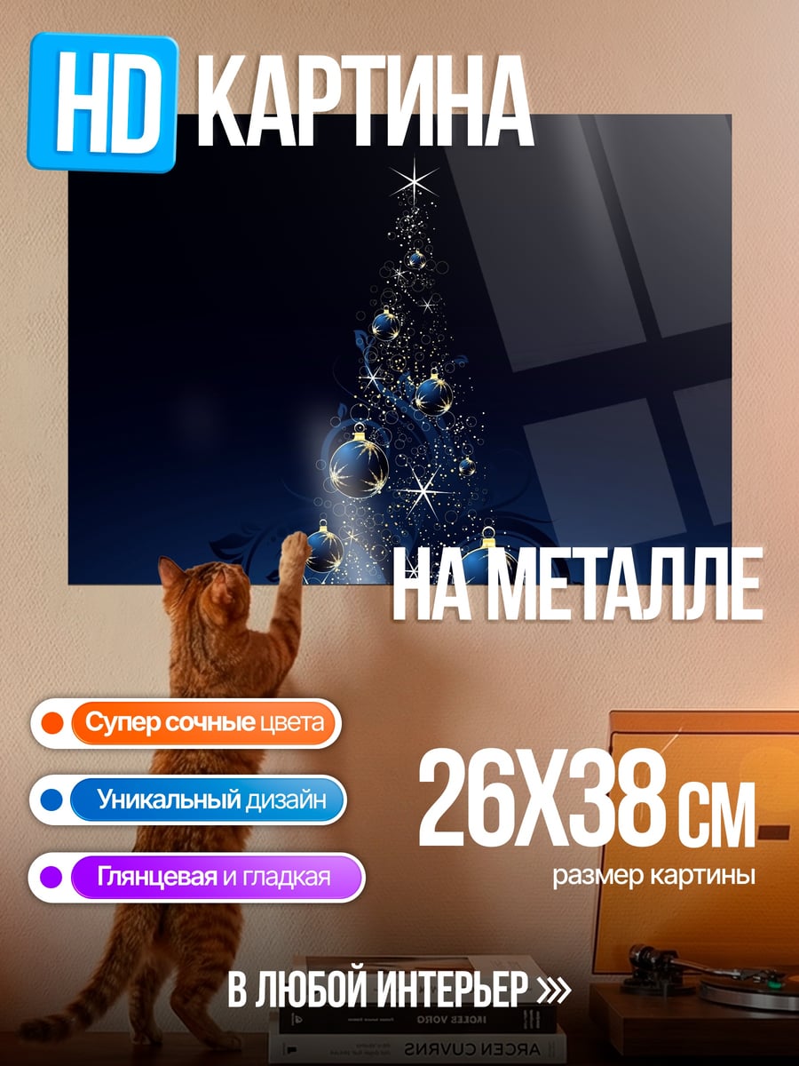Картина на металле Синяя елка