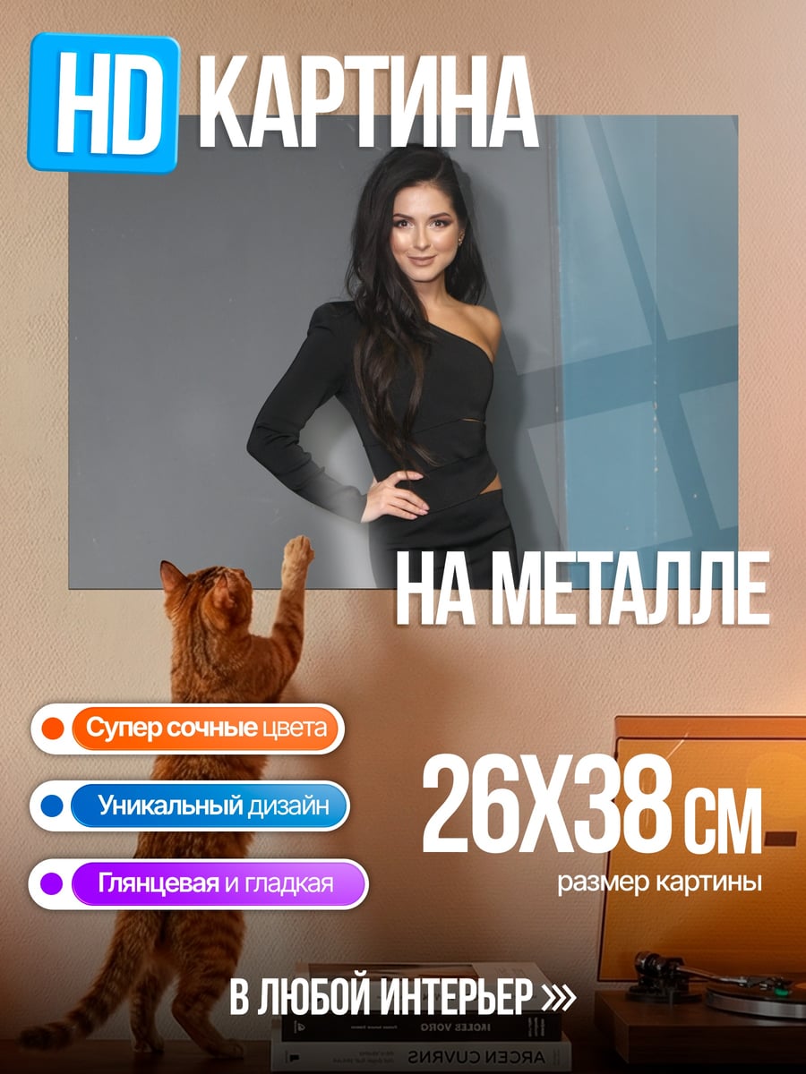 Картина на металле Девушка в платье