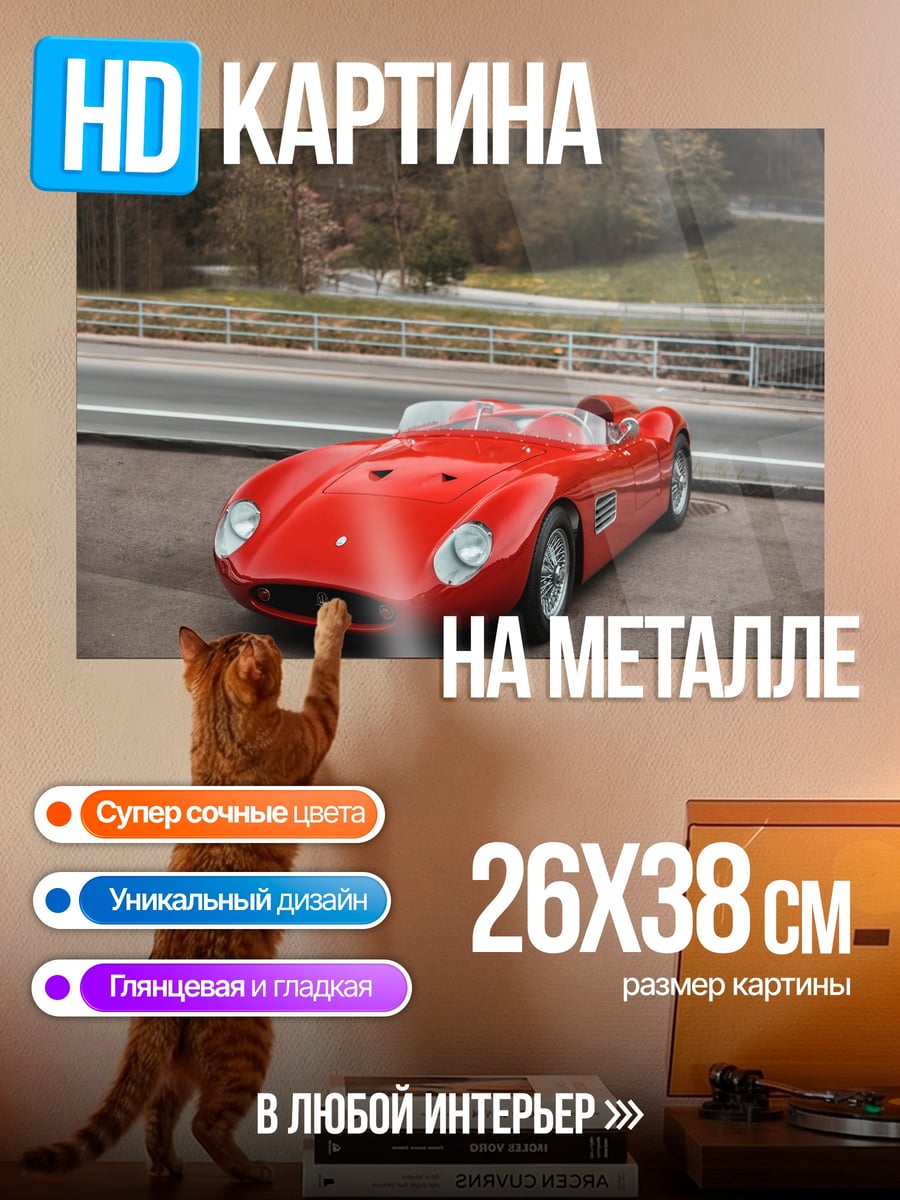 Картина на металле красный спорткар