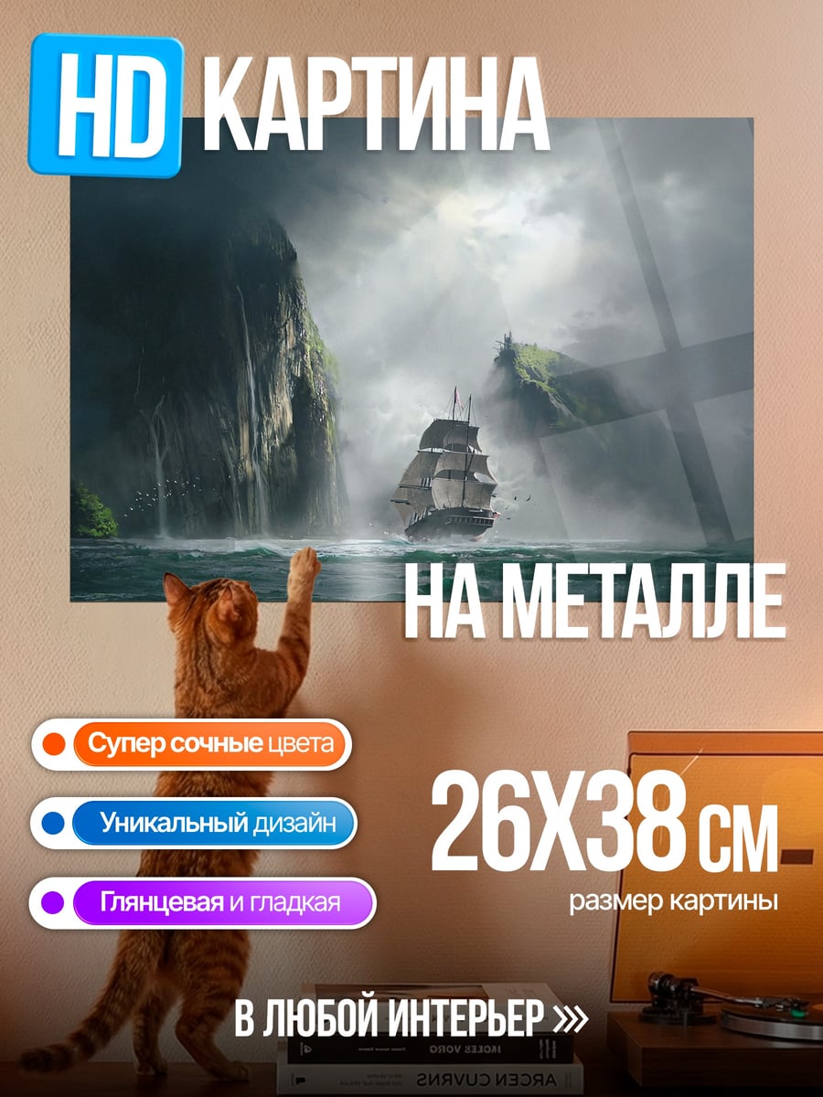 Картина на металле Штормовой бриг