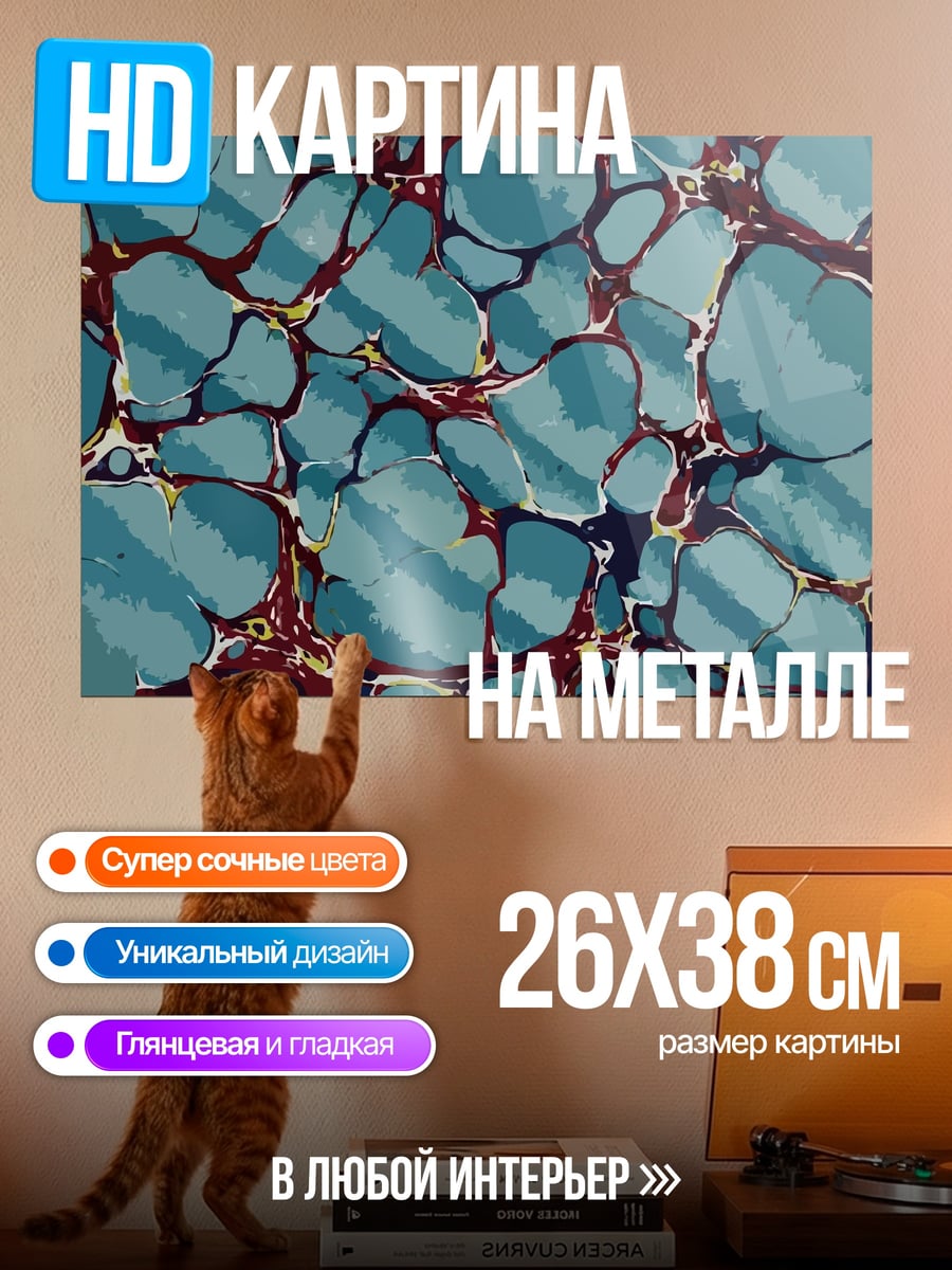 Картина на металле Мраморная бирюза