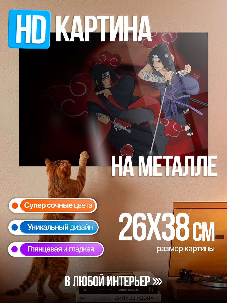 Картина на металле Братья Акацуки