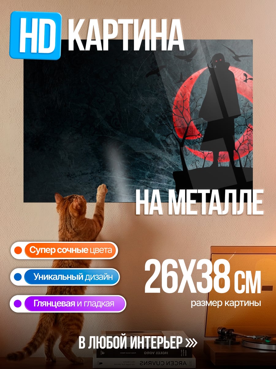 Картина на металле Силуэт шиноби