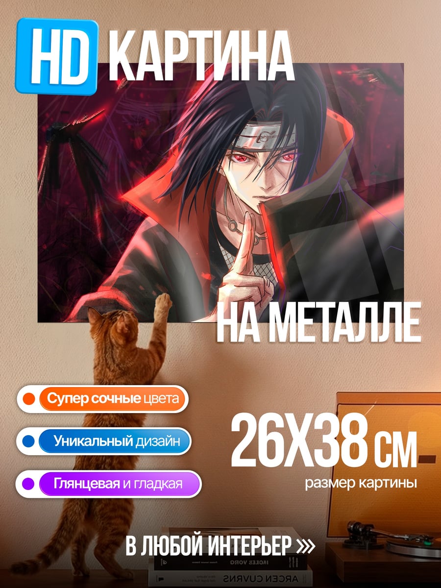 Картина на металле Итачи Учиха
