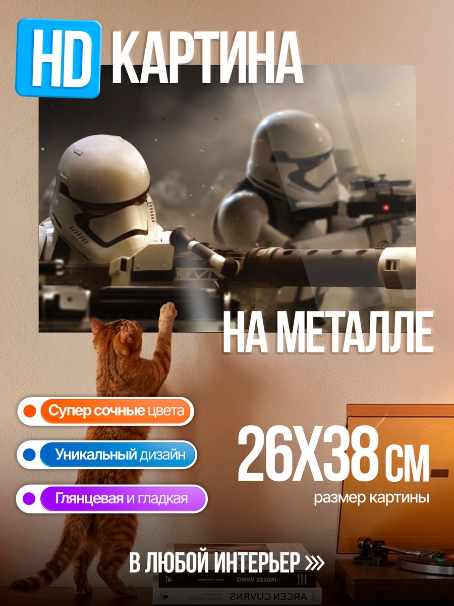 Картина на металле Штурмовики Первого Ордена