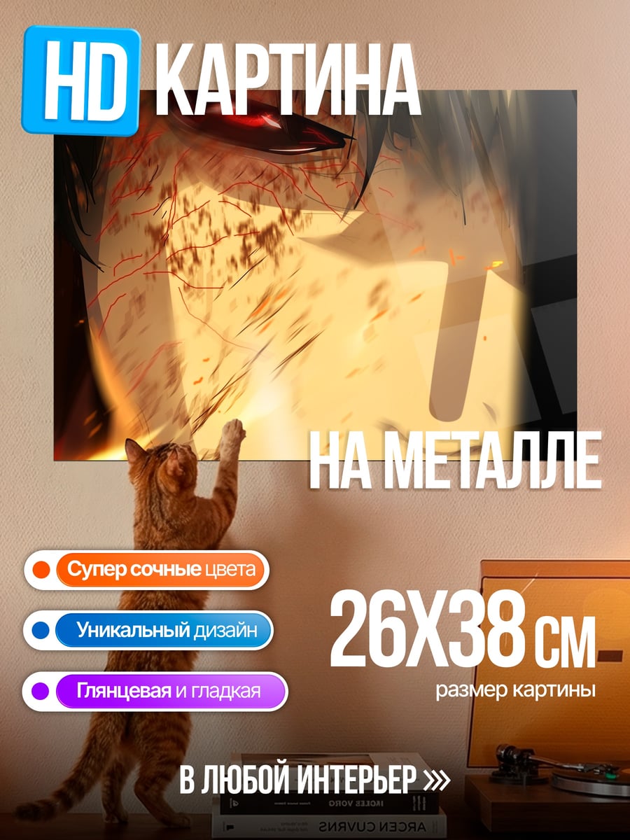 Картина на металле Аниме герой в битве
