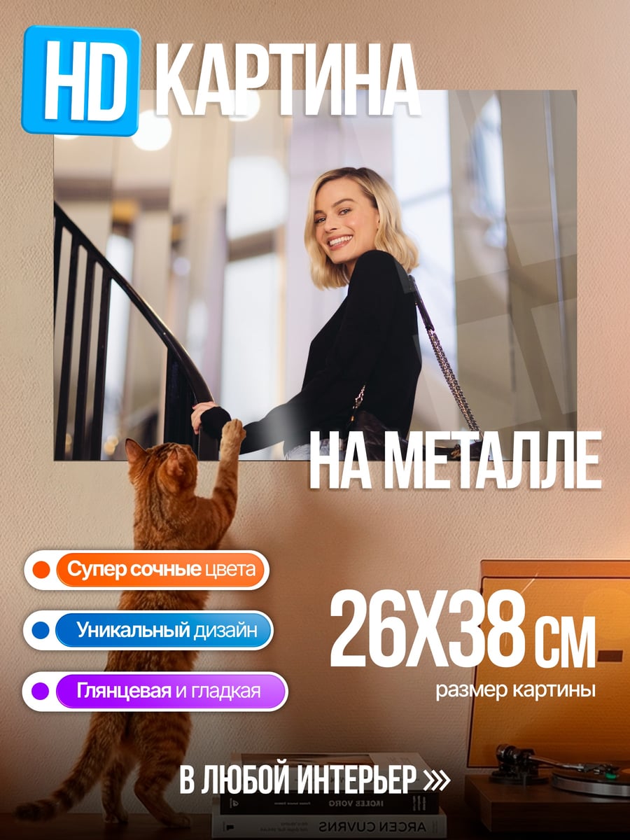 Картина на металле Девушка на лестнице