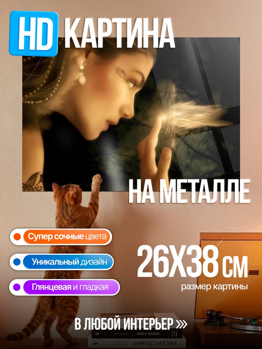 Картина на металле Фея в лесу