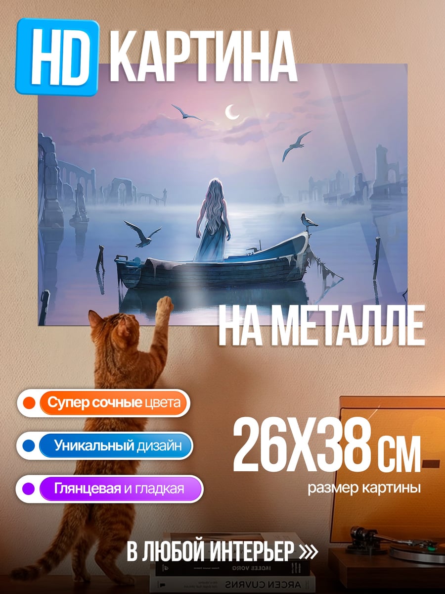Картина на металле Девушка в лодке