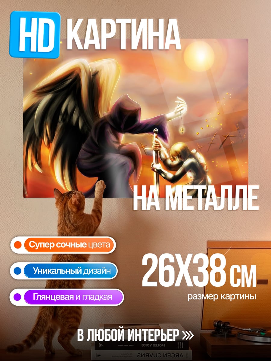 Картина на металле Ангел и воин