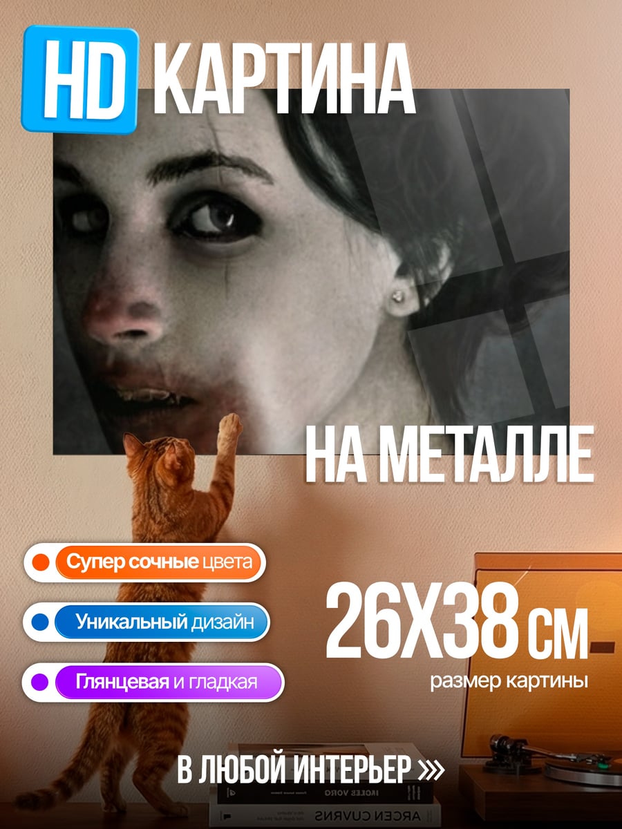 Картина на металле Жуткая девушка вампир